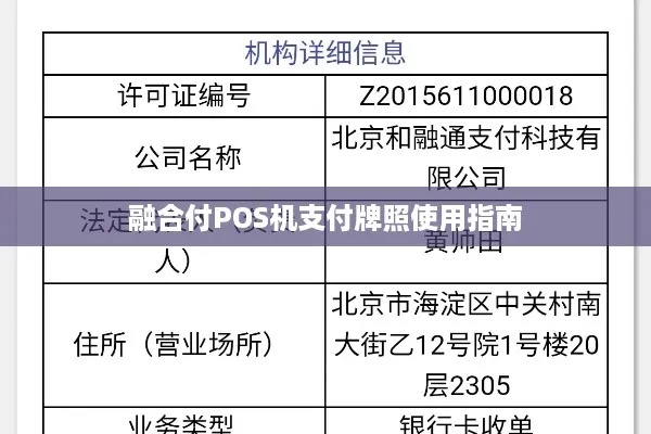 探索带牌照的POS机，安全与合规的支付解决方案