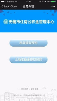 无锡住房公积金取现指南