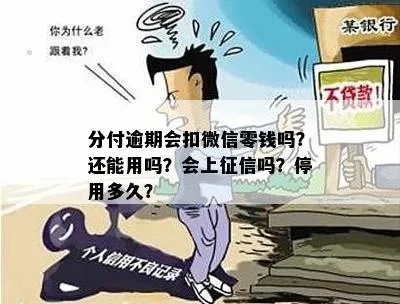 贵阳微信分付套出来，违法犯罪问题