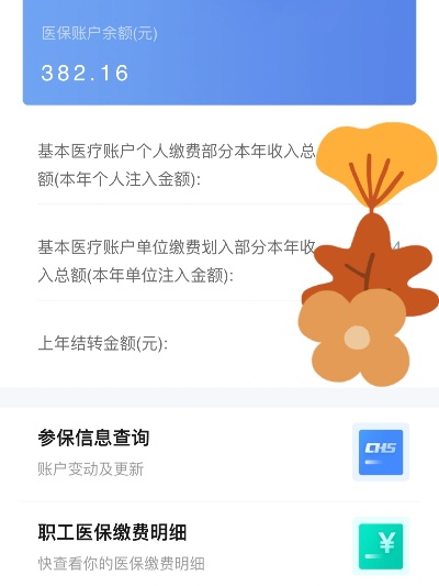 离职医保余额取现指南