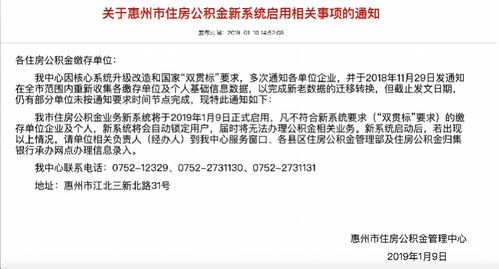 惠州住房公积金取现指南