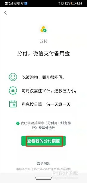 揭秘昆山微信分付套出来的神秘操作与技巧