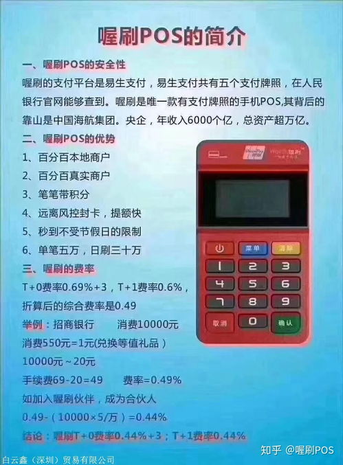 探寻 POS 机加盟商，如何选择合适的合作伙伴实现业务拓展？