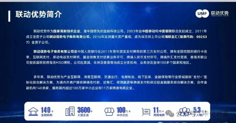 揭秘联动优POS机公司，引领支付行业新潮流的科技巨头