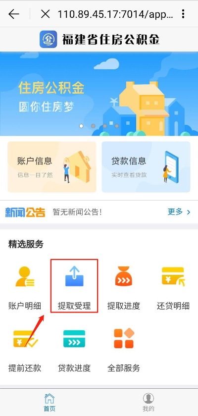 福建公积金取现指南