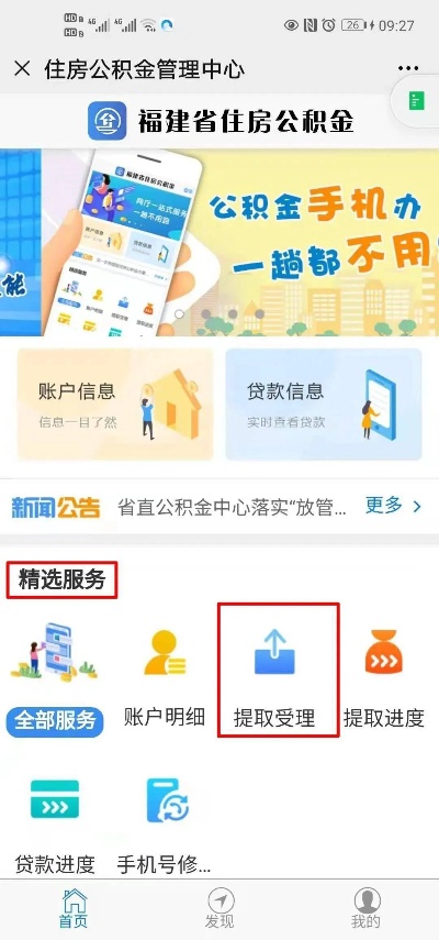 福建公积金取现指南