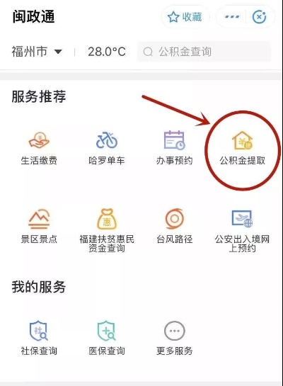 福建公积金取现指南