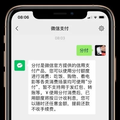 微信分付套出来几个点