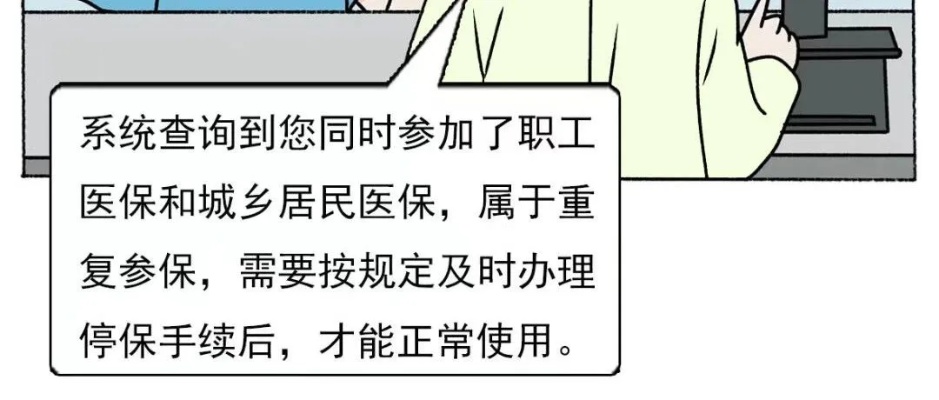 医保停保取现，政策解读与操作指南