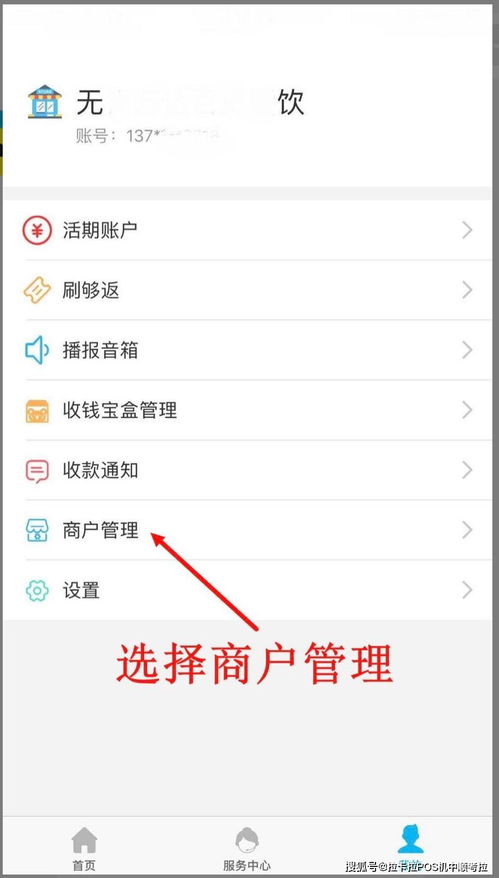 POS机商户编号查询全攻略如何轻松找到你的商户编号？