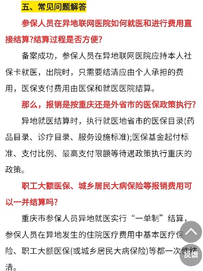 重庆医保取现政策解读