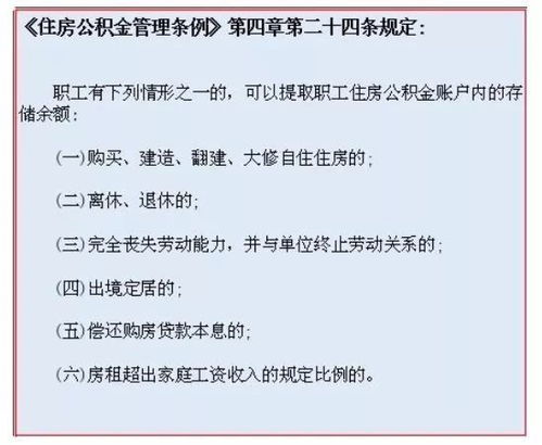 离职公积金取现，一篇全面的指南