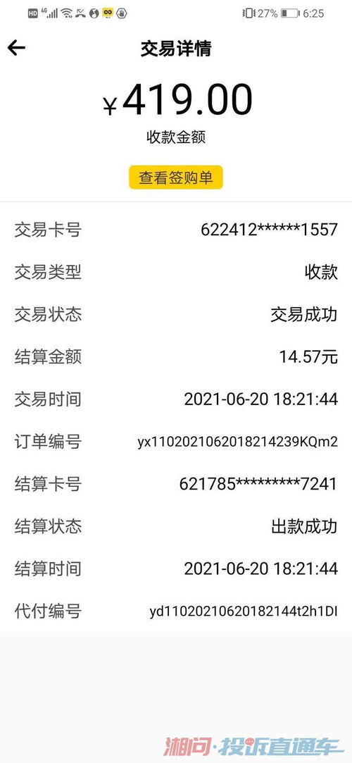 399元pos机押金投诉无门？教你正确维权方法