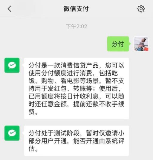 微信分付找人套出来安全吗？