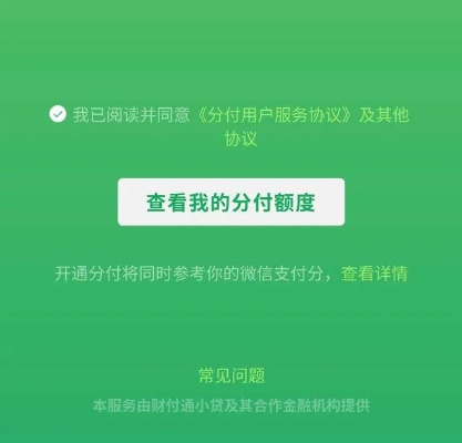 微信分付简单套出来方式图解