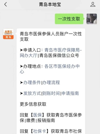 青岛医保取现服务，方便快捷的医疗保障金提取方式