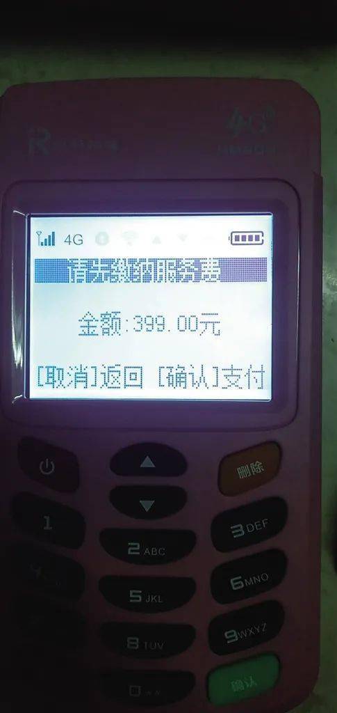 POS机激活费399元，消费者的疑惑与商家的责任