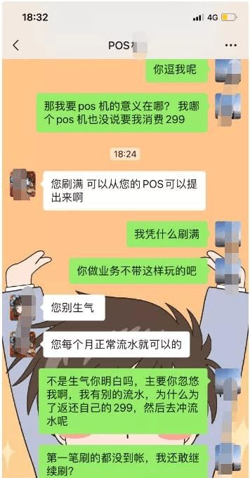 POS机激活费399元，消费者的疑惑与商家的责任