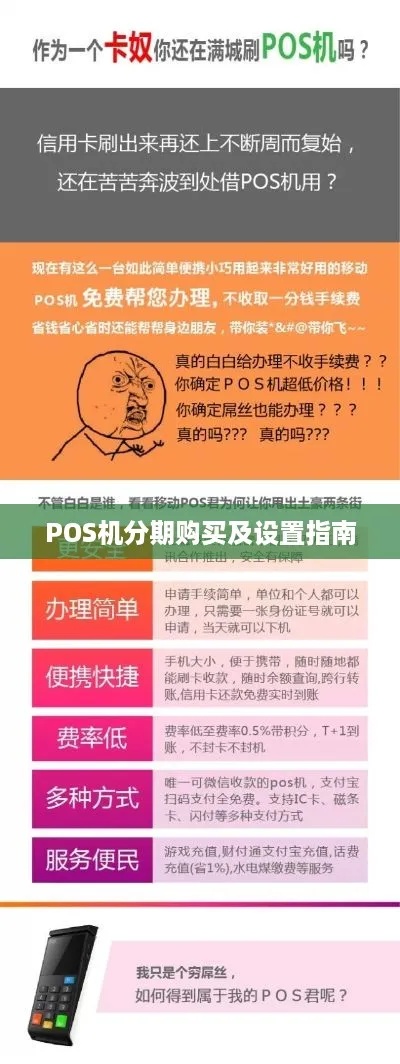 探索之旅网上购买POS机的全方位指南