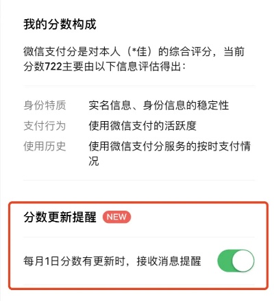 微信分付套出来需要刷脸吗？