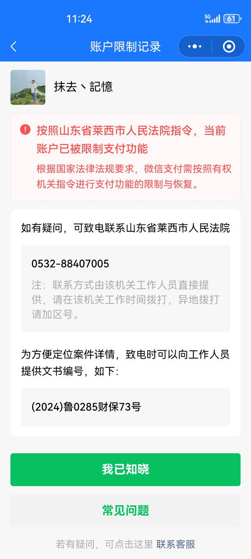 义乌市微信分付套出来，违法犯罪问题