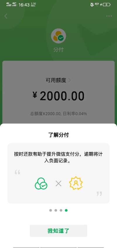 微信分付套出来商铺能用吗？