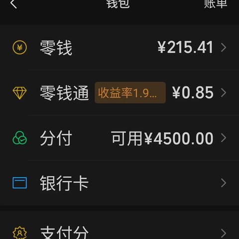 微信分付自己可以套出来吗？