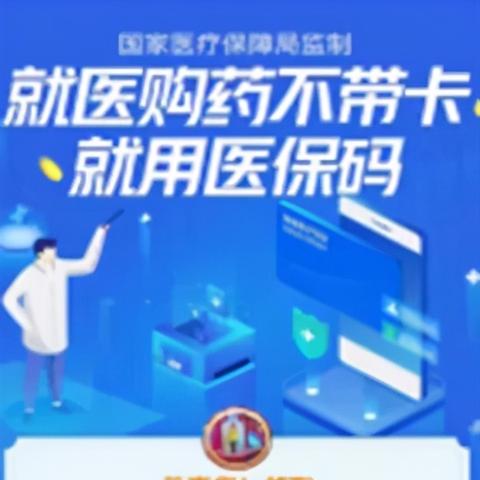 医保个人账户取不取现？解析政策规定与操作指南