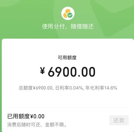 微信分付套出来几个点啊？