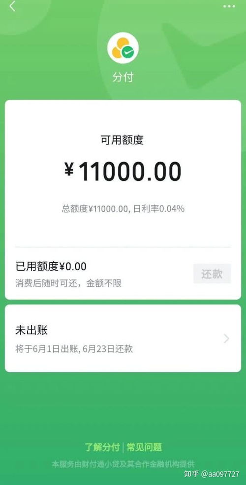 微信分付套出来几个点啊？