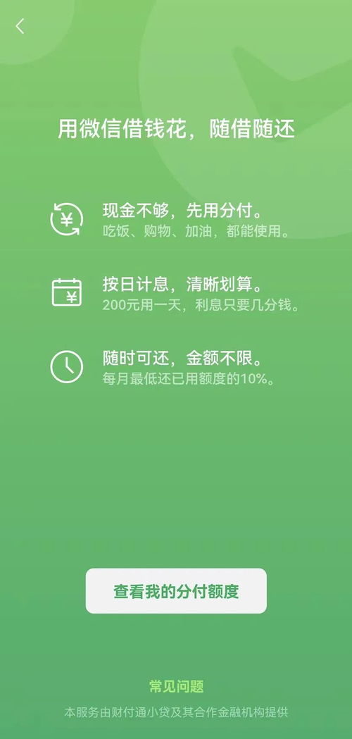 微信分付怎么套出来的方法