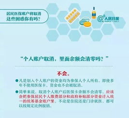 医保取现怎么取？几个点到账？这篇文章将为您解答这个问题。