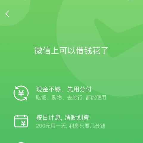 揭秘，如何利用POS机套取微信分付？