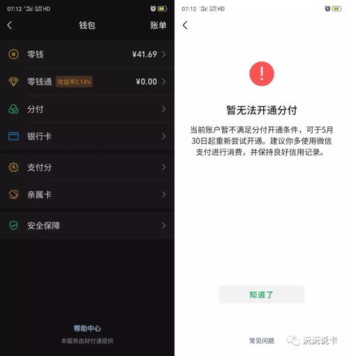 微信分付自己怎么套出来的？——揭开微信分付神秘的面纱