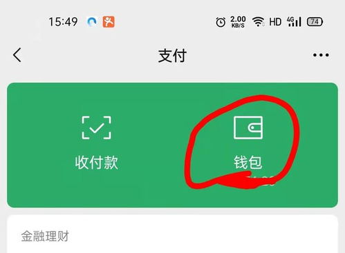 微信分付自己怎么套出来的？——揭开微信分付神秘的面纱