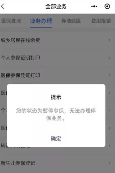 医保停保取现，了解操作流程与注意事项