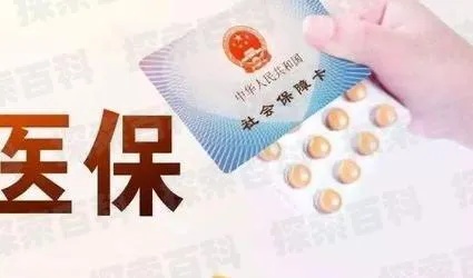 医保停保之后取现