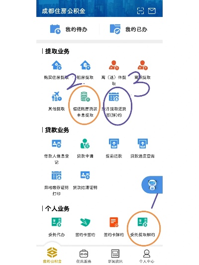 成都公积金取现指南，一步步教你如何操作