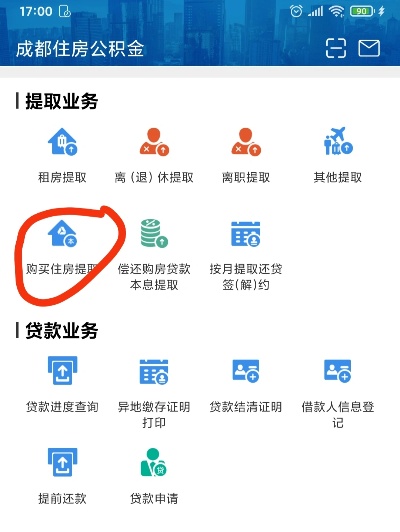 成都公积金取现指南，一步步教你如何操作