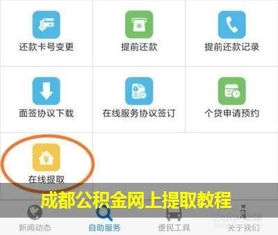 成都公积金取现指南，一步步教你如何操作