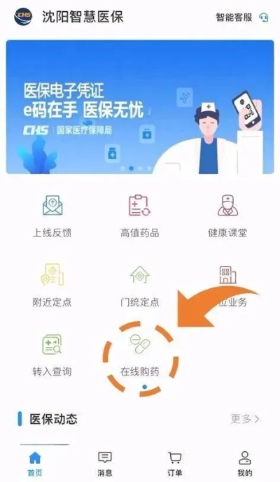 沈阳医保取现微信，便捷医保提现服务