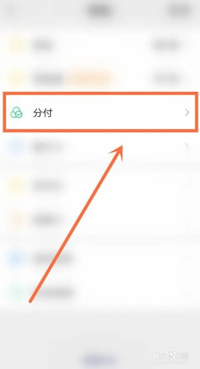 微信分付一百怎么套出来？