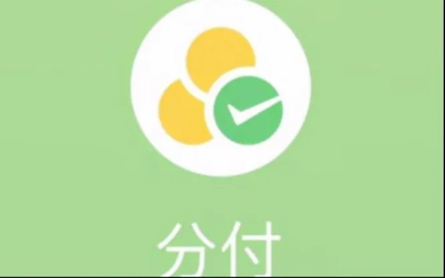 微信分付一百怎么套出来？