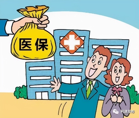 市医保取现，实现医保资金的灵活运用