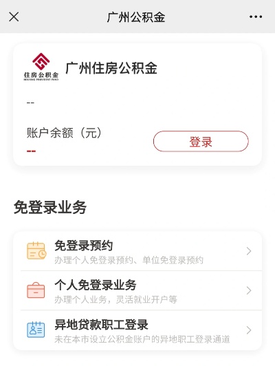 广州手机公积金取现指南