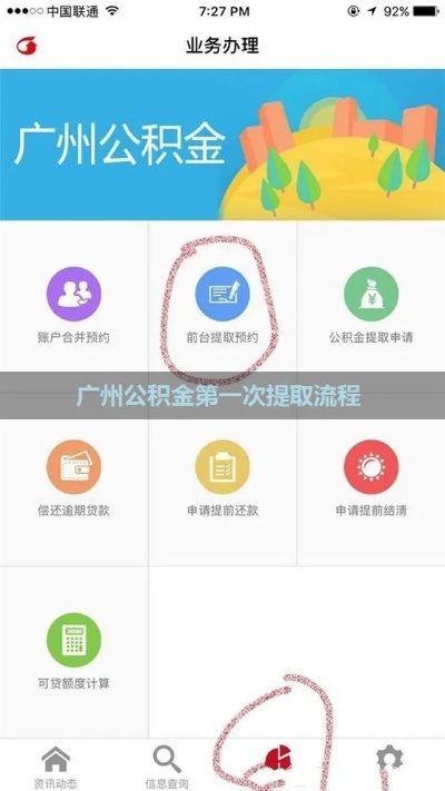 广州手机公积金取现指南