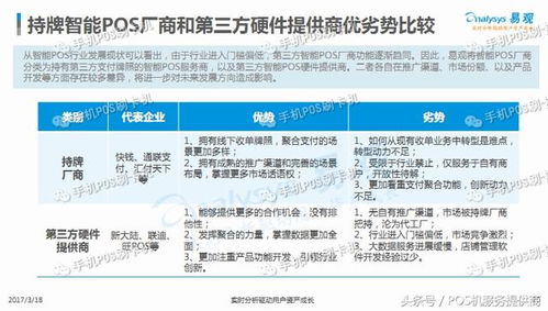 智能POS机大揭秘，办理地点、申请流程及使用注意事项一文解析