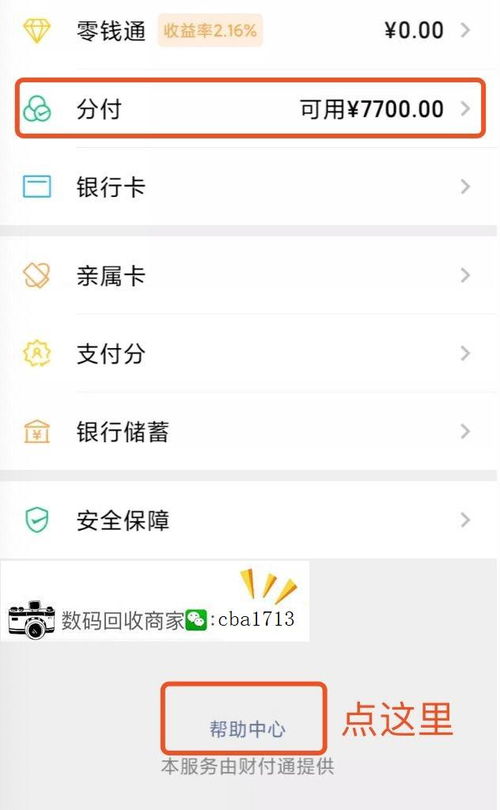 微信分付套出来真的假的？揭秘微信分付套现的真相