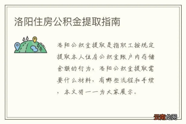 洛阳公积金取现条件详解