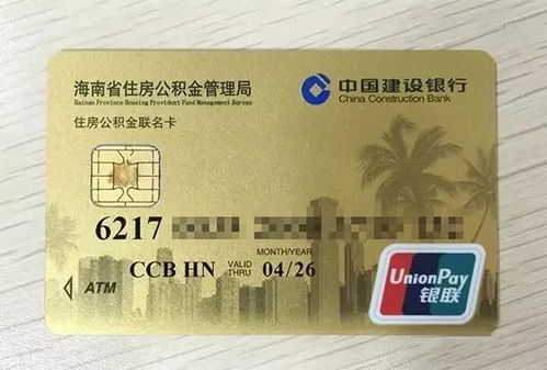 公积金取现专用卡，让住房公积金更实用